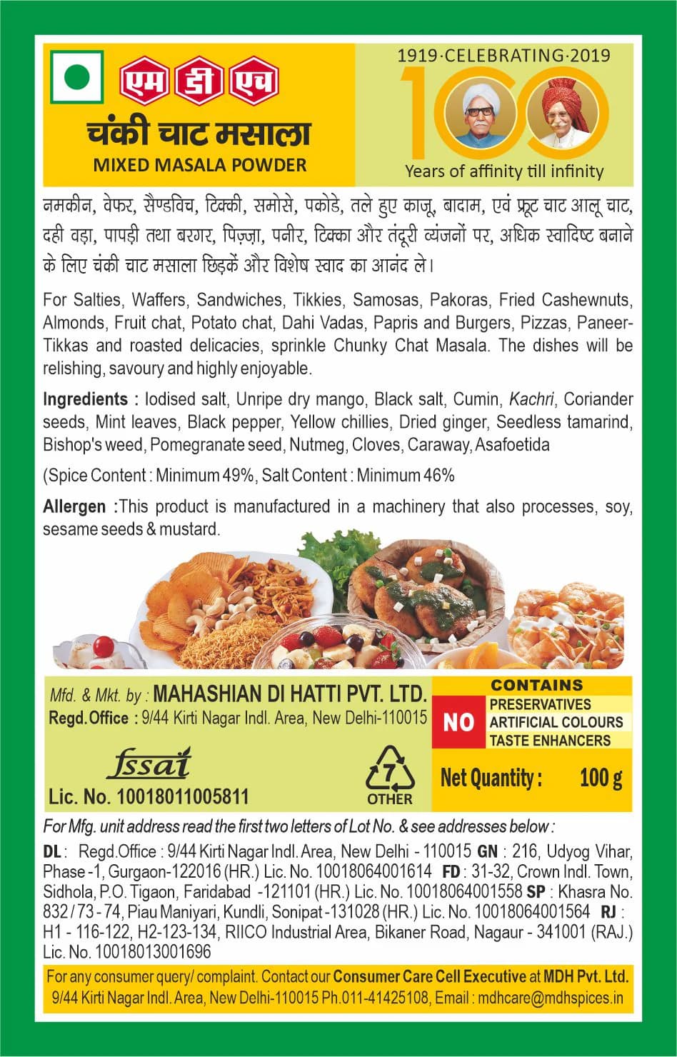 चंकी चाट मसाला — image 2