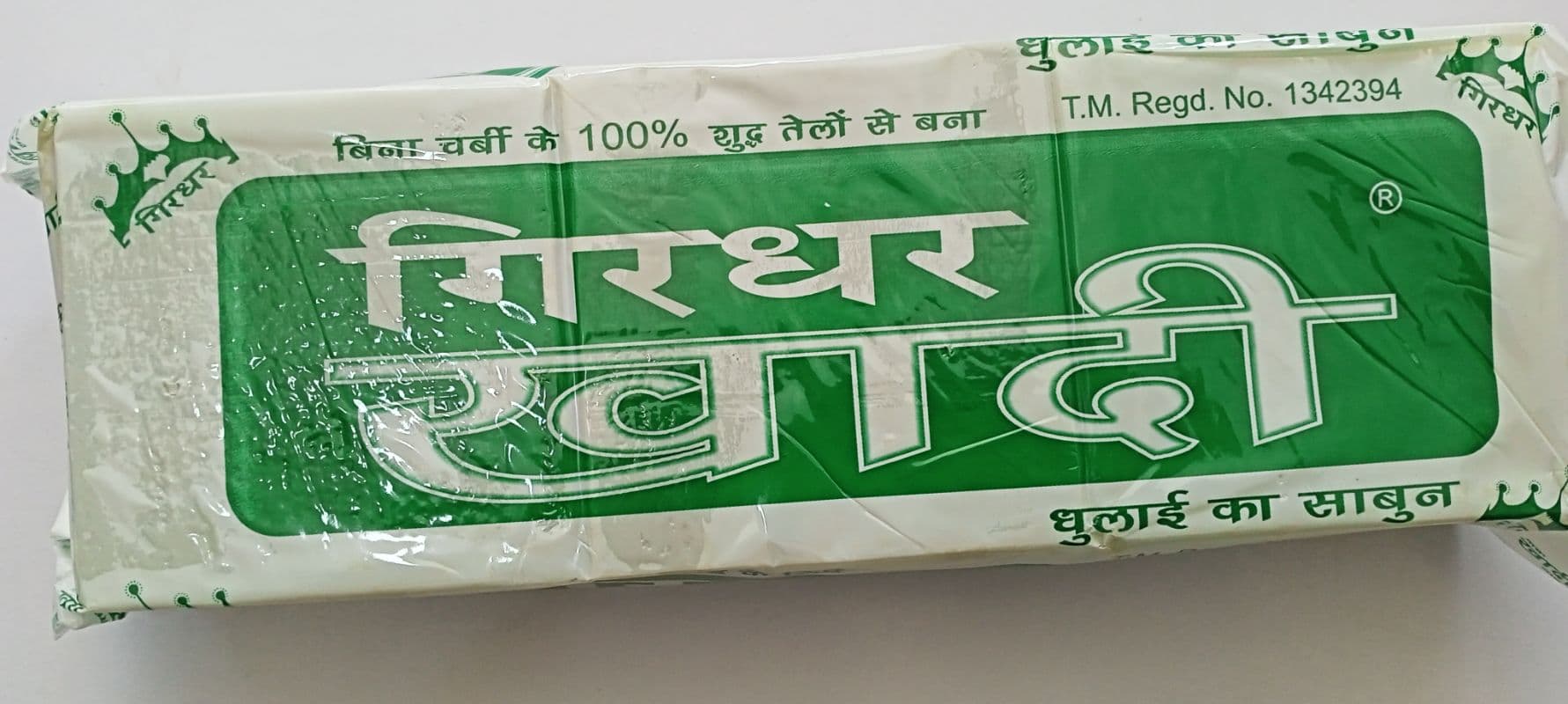 कपड़े धोने का साबुन